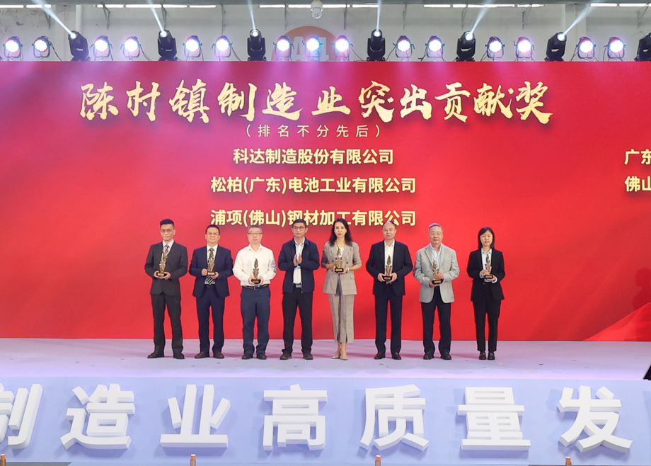 制造業當家！科達制造獲頒“陳村鎮制造業突出貢獻獎”
