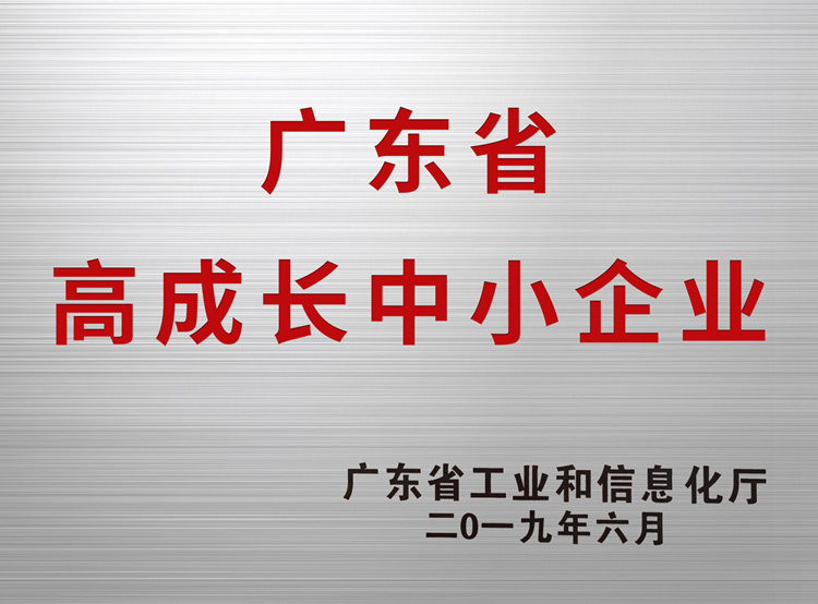 高成長中小企業