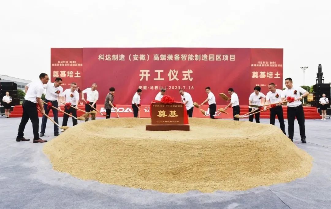 智造新高地，科達(dá)啟新程丨科達(dá)制造（安徽）高端裝備智能制造園區(qū)項(xiàng)目開(kāi)工！