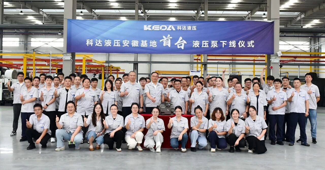 首泵啟航，開(kāi)創(chuàng)新征程——科達(dá)液壓安徽基地首臺(tái)液壓泵下線(xiàn)